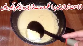 Khoya Kheer Recipe | Caramelized Kheer Recipe | Kheer with Cooked Rice | Easy Rice Kheer Recipe |
