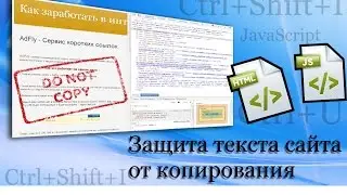 Как скопировать текст сайта, который защищен от копирования