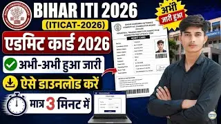 Bihar ITI Admit Card download 2026 | How to download bihar ITI Admit Card | ITI Admit Card download