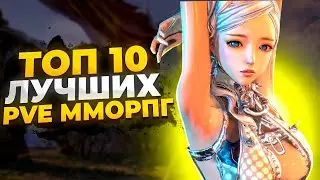🔥 TOP 10 BEST PVE MMORPGs 🔥