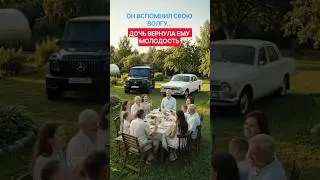 Он просто скучал по своей Волге…