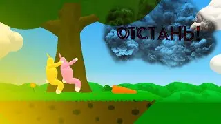 И БЕЗ ТЕБЯ СЛОЖНО! | Super Bunny Man