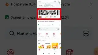 Балы Ашан можно переводить как деньги. Смотрите как!