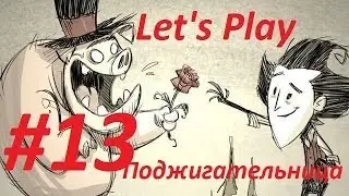 Let's Play Don't Starve. Часть 13. 
