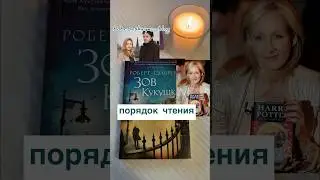 Роберт Гэлбрэйт Джоан Роулинг книжный блог 