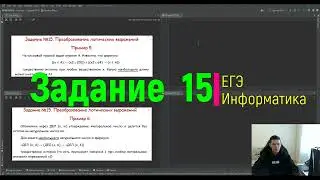 Задание №15  ЕГЭ информатика  Пример 3