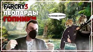 Far Cry 3 Прохождение [8. Белый тигр]