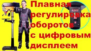 WorkMan DP15VL сверлильный станок с вариатором