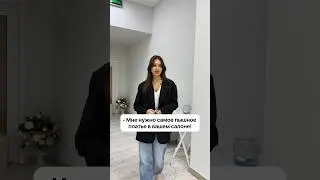 Рассказывайте в комментариях ваши истории при выборе платья 😅🔽 