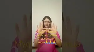 Йога для рук 🙏💖 Мудра "лестница небесного храма"✨
