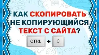 How to copy non-copying text from a site in 2019?