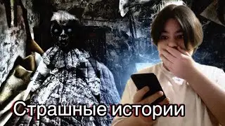 Страшные Истории. Проклятая кукла Сабины