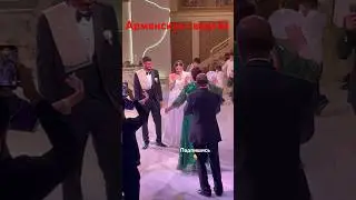 Армянская свадьба. #gagosax77