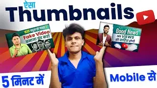 thumbnail kaise banaye mobile se||How to make professional thumbnail in mobile 2022