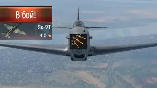 Yak-9T.EXE☁️☁️☠️