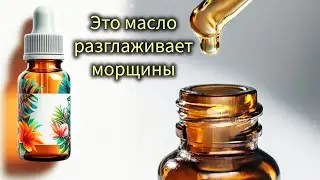 Как убрать морщины/ Замедлить старение кожи