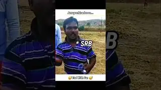 Annayochinadoo Hal Chal Chindul Techinadoo 😅😅 || ‎⁨@funwithsrbyt⁩  || 