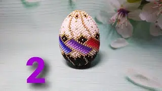 Мастер-класс. Пасхальное яйцо. Часть 2/5