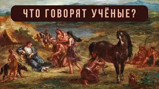 Киммерийцы, скифы, сарматы в Херсоне, Запорожье, ДНР и ЛНР / Что говорят учёные?