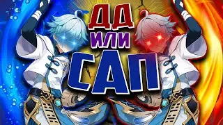 чун юнь! дд или сап?! решаем судьбы двух чугунов! genshin impact 