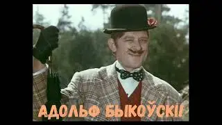 Янка Купала. Паўлінка