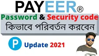 how to reset password and security code | payeer | password