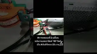 #การทดลองที่ 2 เปลี่ยนพลังงานแสงอาทิตต์  187 วัตต์  เป็น #เงินดิจิตอล 23 บาท