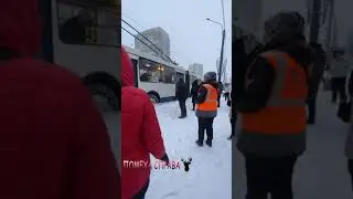 Помогли толкнуть троллейбус. Помощь на дороге.