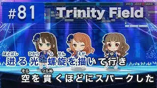 Trinity Field (G@ME VERSION) / Triad Primus 練習用制作カラオケ