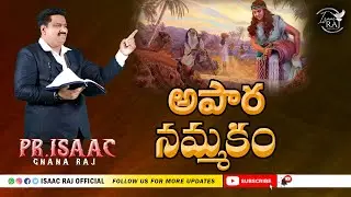 అపార నమ్మకం | Apaara Nammakam | 24th July 2022 | Pr D.Isaac Gnana Raj | 