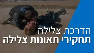 תחקירי תאונות דקומפרסיה בצלילה - טל אסיף