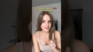 #english #englishspeaking #englishvocabulary #learnenglish #английский