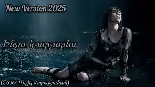 N.V.P.-  Inchu Kcharchares (Cover Mishik Harutunyan) New Version 2025