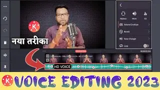 Kinemaster Se Voice Editing Kaise Kare || Voice Editing Kaise Kare || Voice Editing.