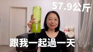 Spend a day with me 57.9kg | Make soup | Celery juice | Sweet potato chips | Diet into a daily habit