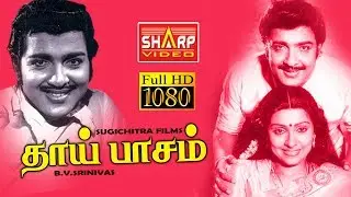 சூர்யா அப்பா சிவகுமார் நடித்த தாய் பாசம் /THAI PASAM MOVIE