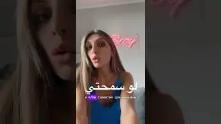Как звучать вежливо по-арабски? #arabiclanguage #арабскийдлявсех
