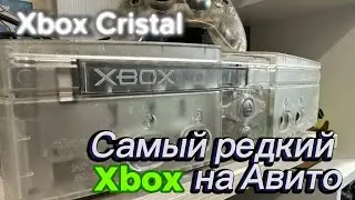 Обзор Xbox original в издание Cristal самое редкое лимитированное издание Xbox на Авито!