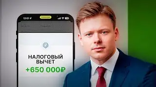 Как получить 650 000 рублей налогового вычета при покупке недвижимости