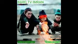 ИСЛАМ ИДИГОВ 