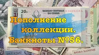 Пополнение коллекции. Банкноты №56.