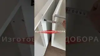 Изготовление нештатного добора #кухнялеруамерлен #kitchen #леруамерлен #леманапро #добор