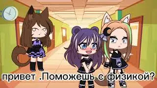 meme {поможешь с физикой}