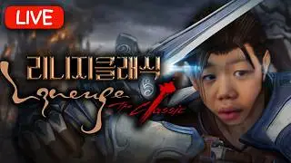 [리니지 클래식 : 조우] 어제까지의 양정팔은 죽었습니다 다시 태어난 양정팔 