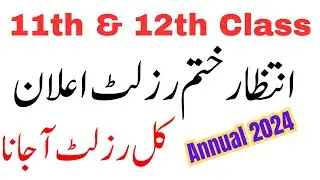11th & 12th Result 2024 Announced Tomorrow | 11th Result 2024 | 12th Result 2024 | FA FSc ICS ICOM
