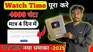 Watch Time Kaise Badhaye | How To Complete 4000 Hours Watch Time | Watch Time Kaise Complete Karen