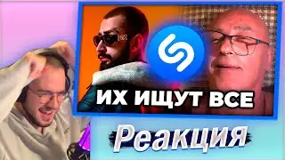 Реакция ТОП 100 ПЕСЕН SHAZAM | Январь 2024 + Плейлист | Хиты ШАЗАМ | Эти песни ищут все