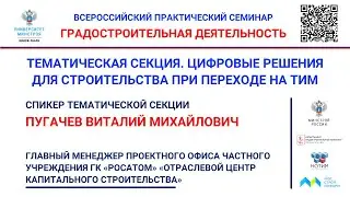 Пугачев В.М. Стандартизация технологий информационного моделирования