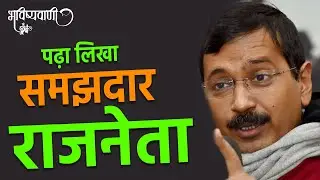 educated intelligent arvind kejriwal, press conference, chief minister, anna hazare, bhagwant mann