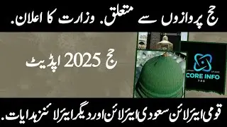 Hajj 2025 |Hujj Flight |Latest Hajj Update | Hajj 2025 Policy | Hajj 2025 News Update Today Pakistan